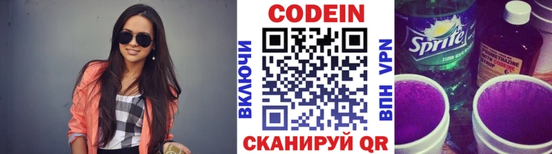 Codein напиток Lean (лин)  Малмыж 